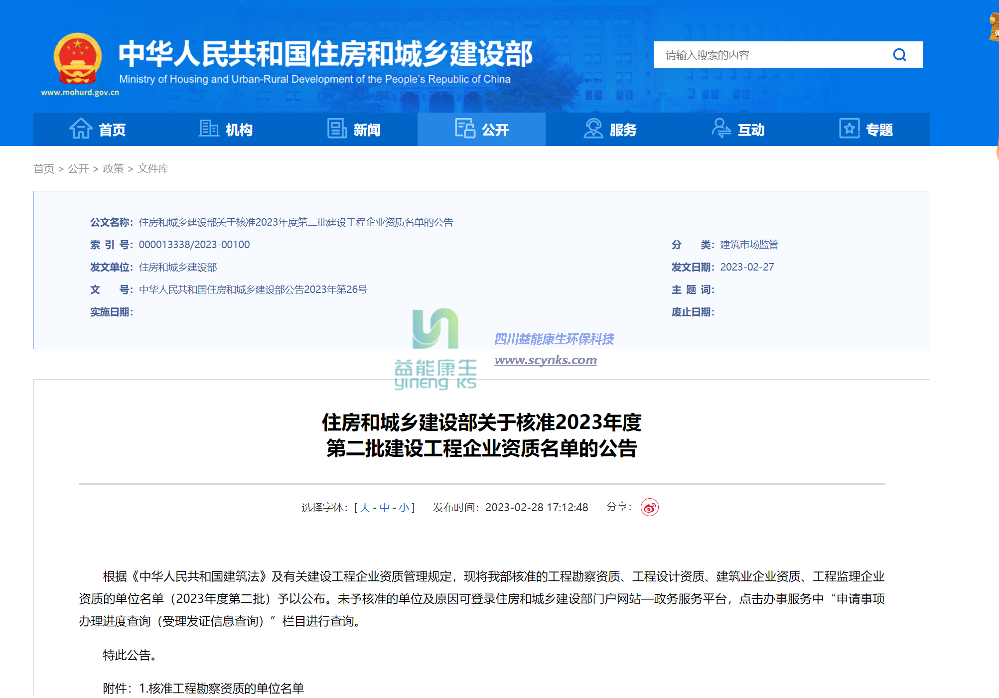 我公司獲得“環(huán)境工程設(shè)計專項(大氣污染防治工程)甲級”資質(zhì)